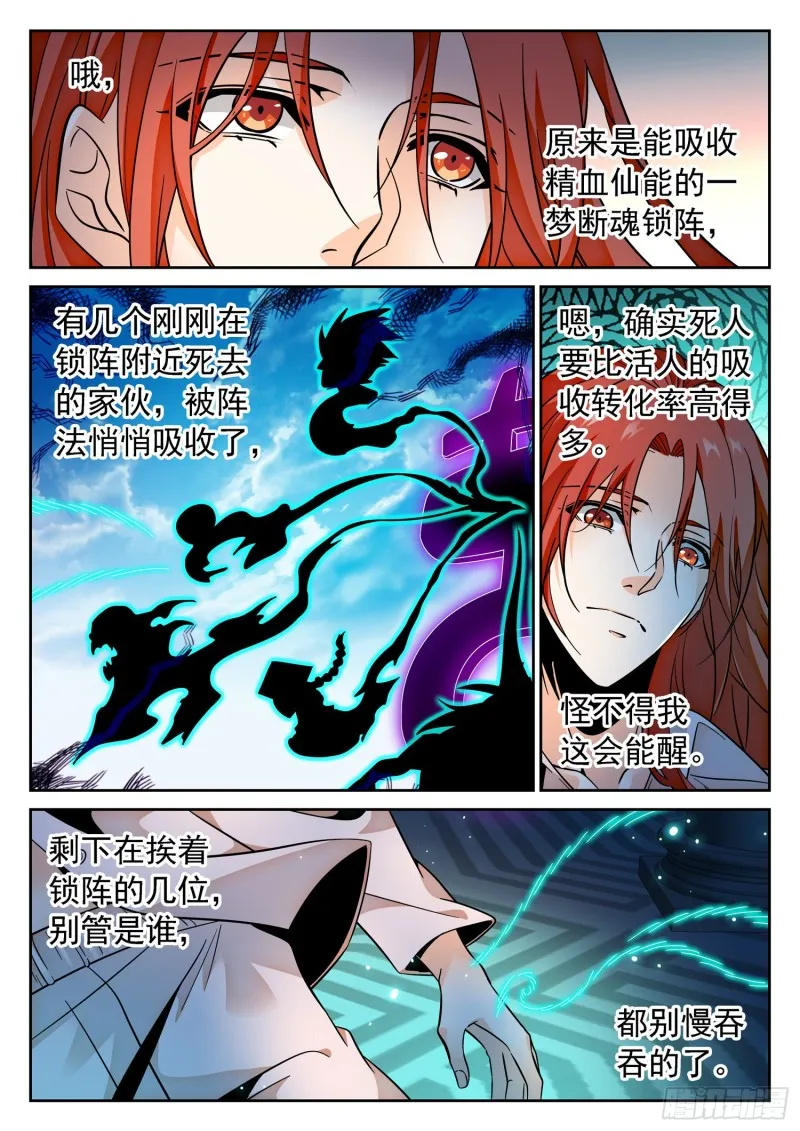 303 觉主出手 第5页