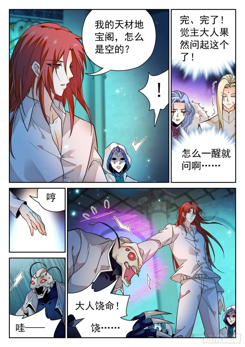 303 觉主出手 第9页