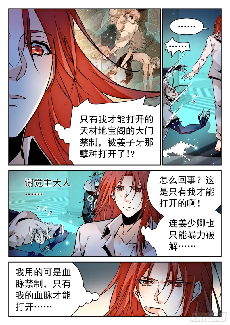 303 觉主出手 第10页