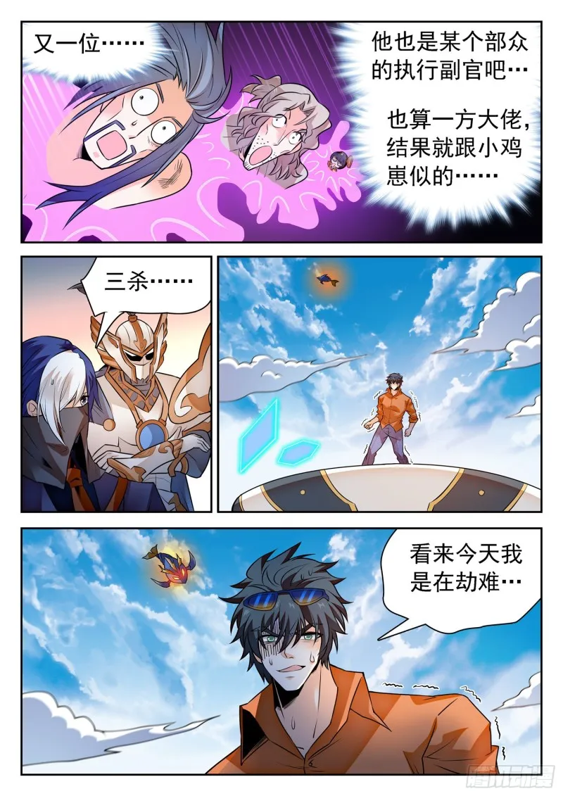 299 妖孽？ 第12页