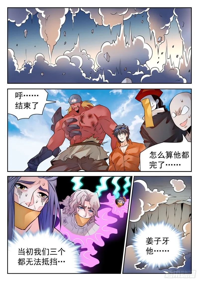 297 底牌暴露？！ 第7页