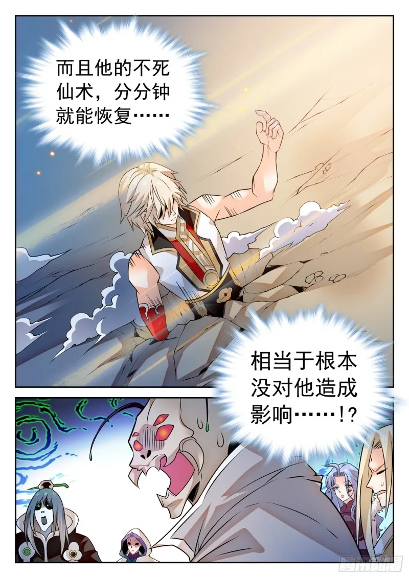 297 底牌暴露？！ 第13页
