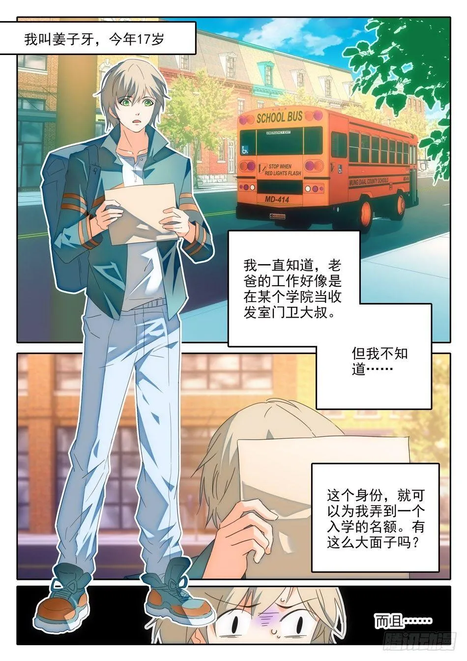 01 入学通知 第3页