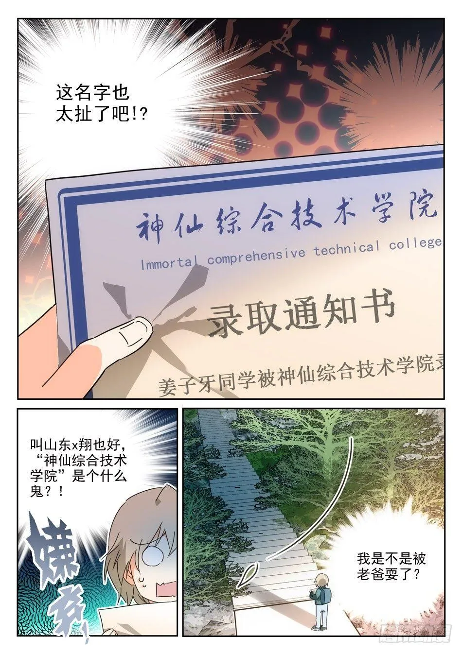 01 入学通知 第4页