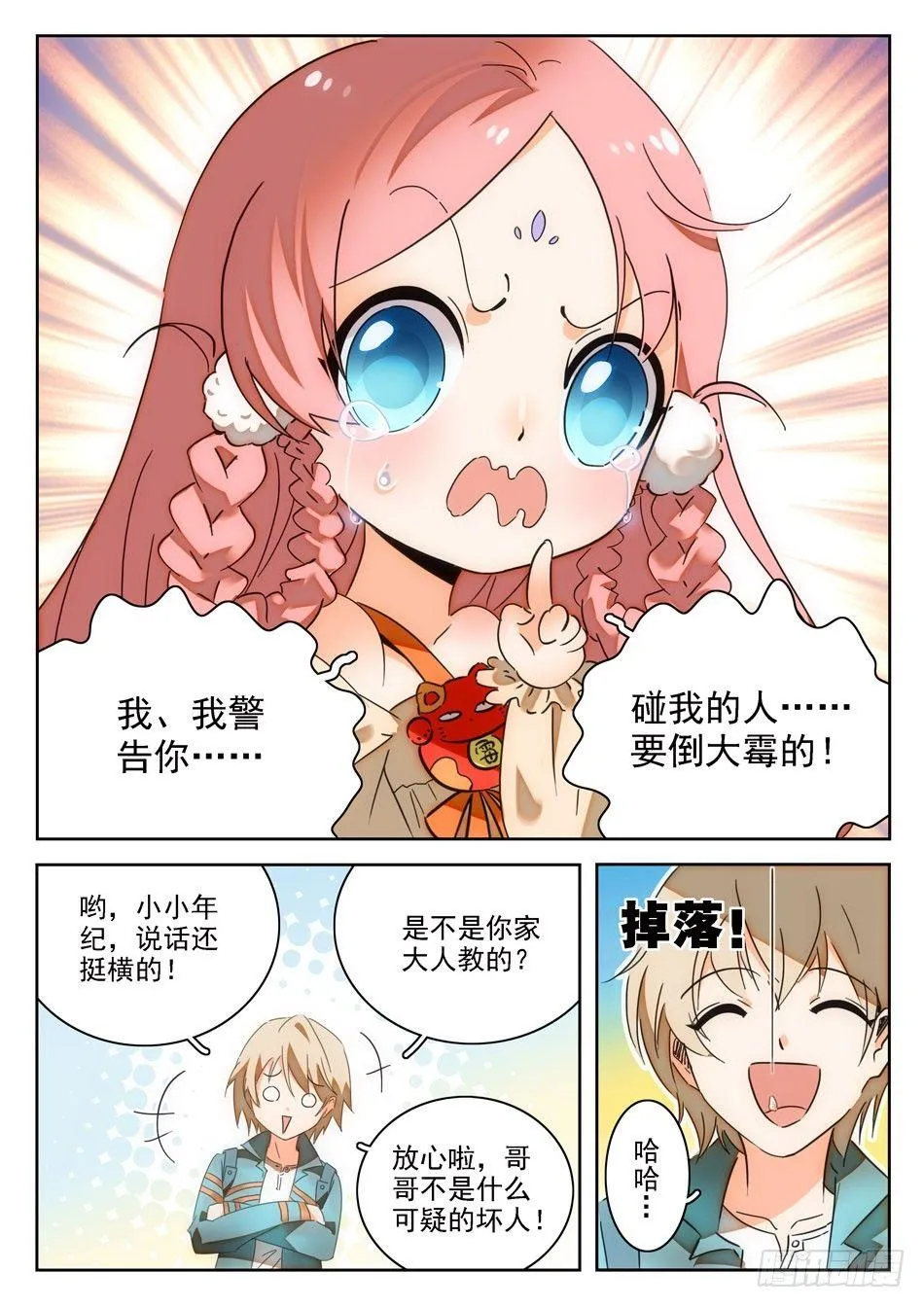 01 入学通知 第7页