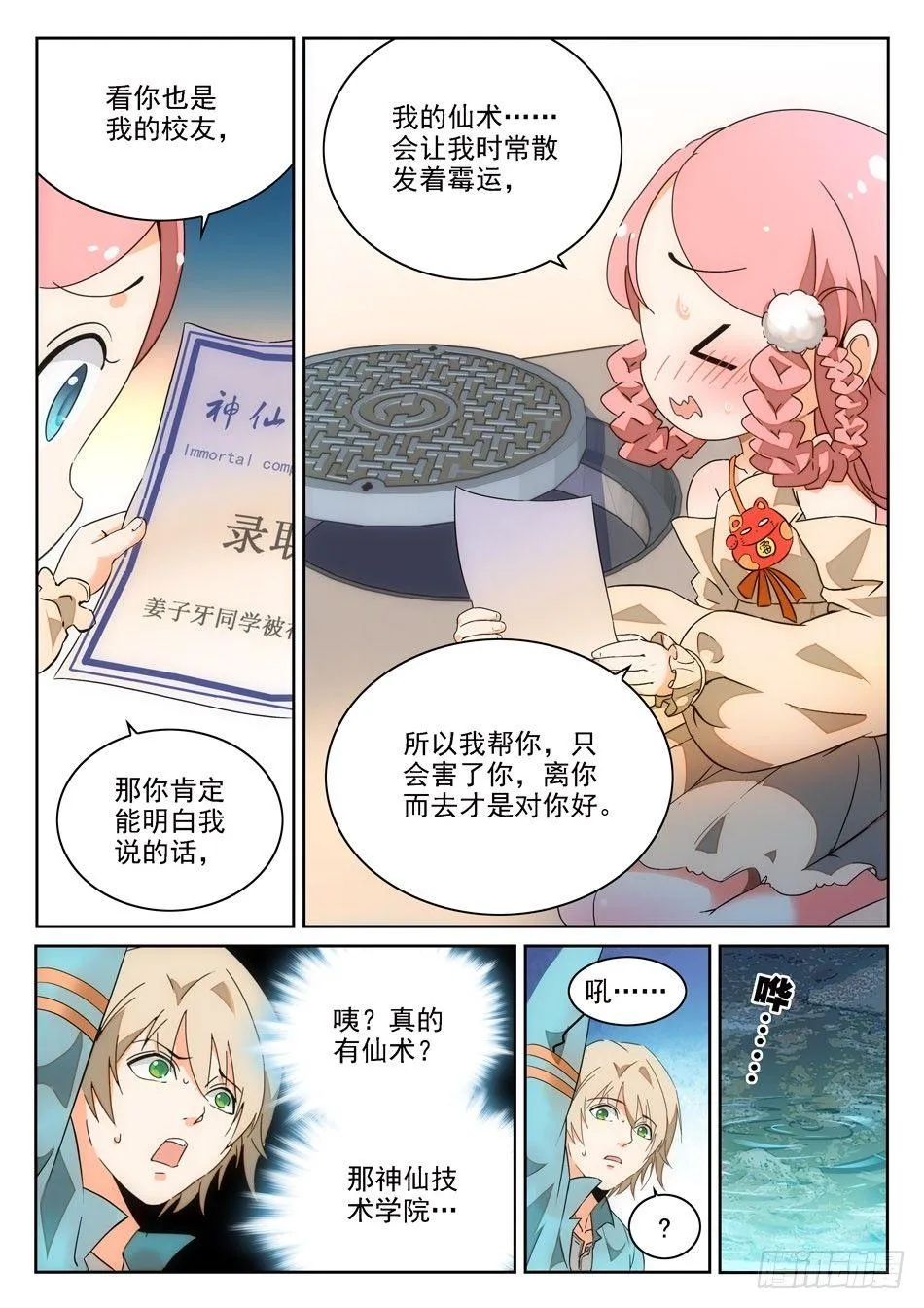 01 入学通知 第12页