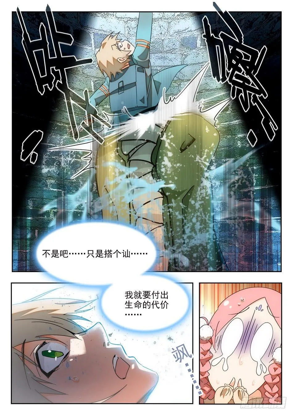 02 倒大大大霉！ 第3页