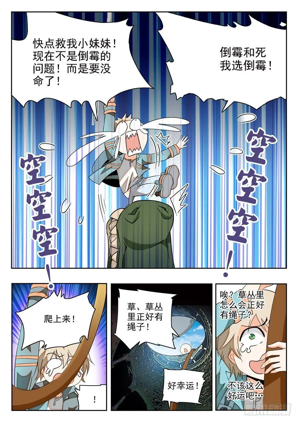 02 倒大大大霉！ 第4页