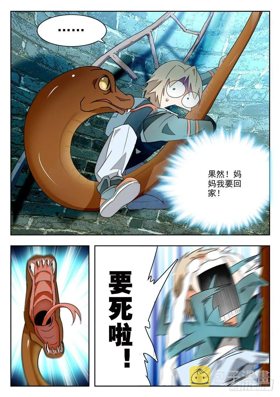 02 倒大大大霉！ 第5页