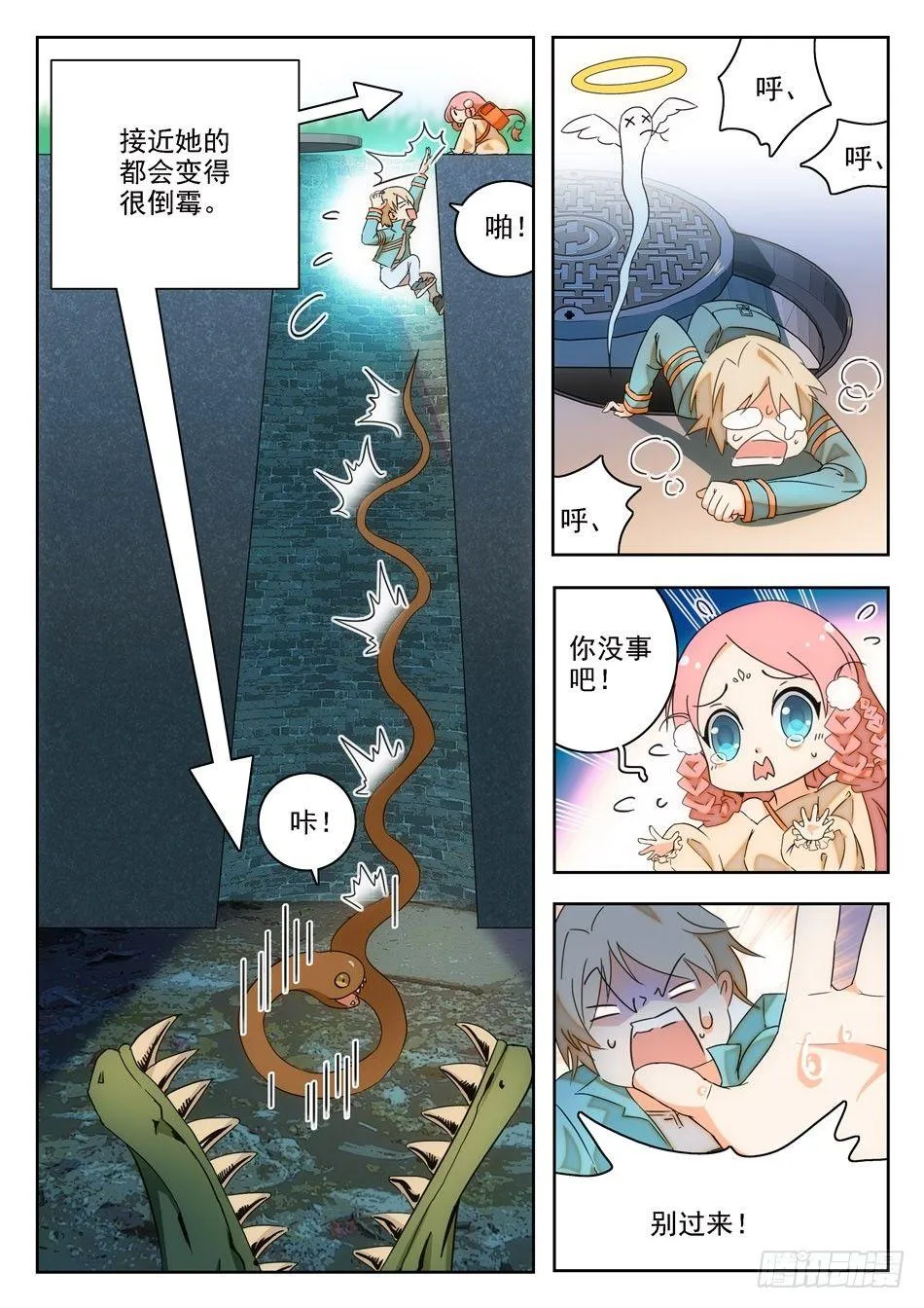 02 倒大大大霉！ 第6页