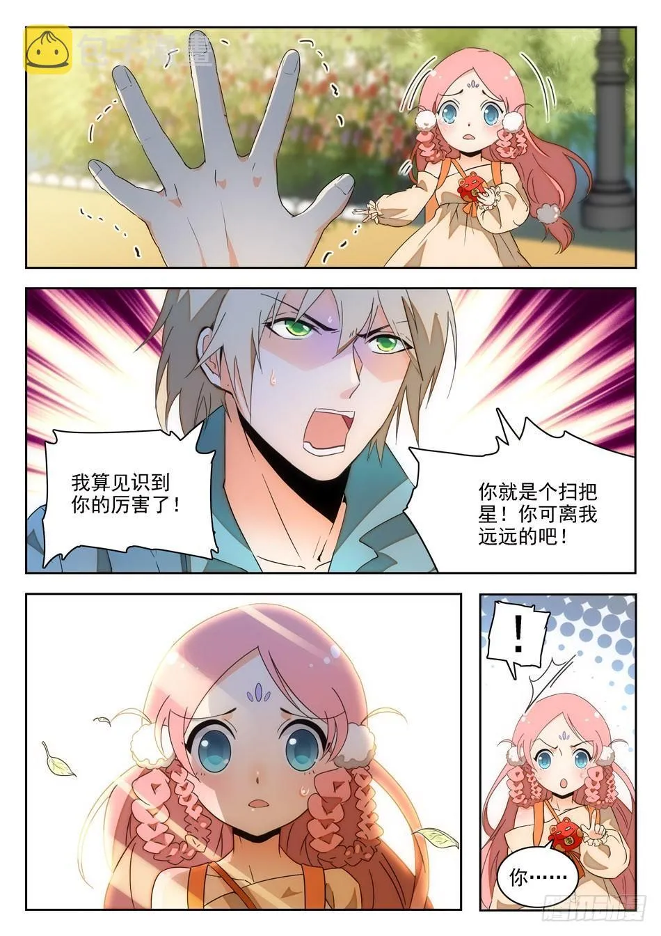 02 倒大大大霉！ 第7页