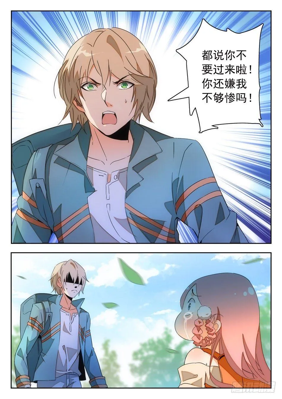 02 倒大大大霉！ 第8页