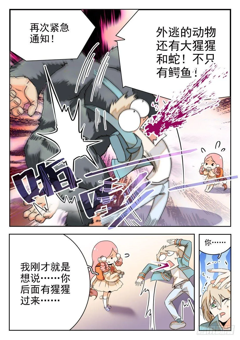02 倒大大大霉！ 第9页