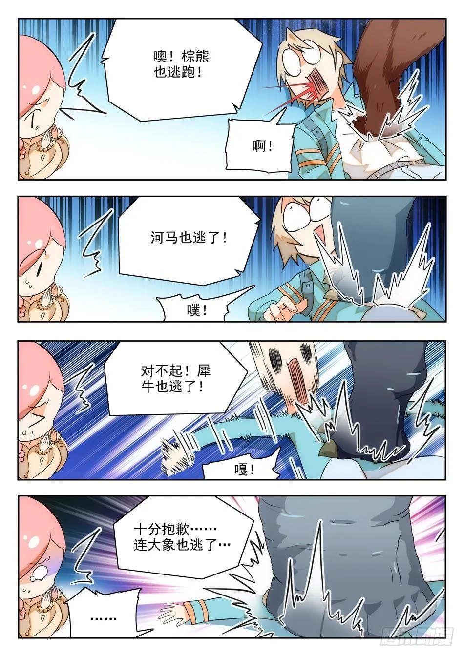 02 倒大大大霉！ 第10页