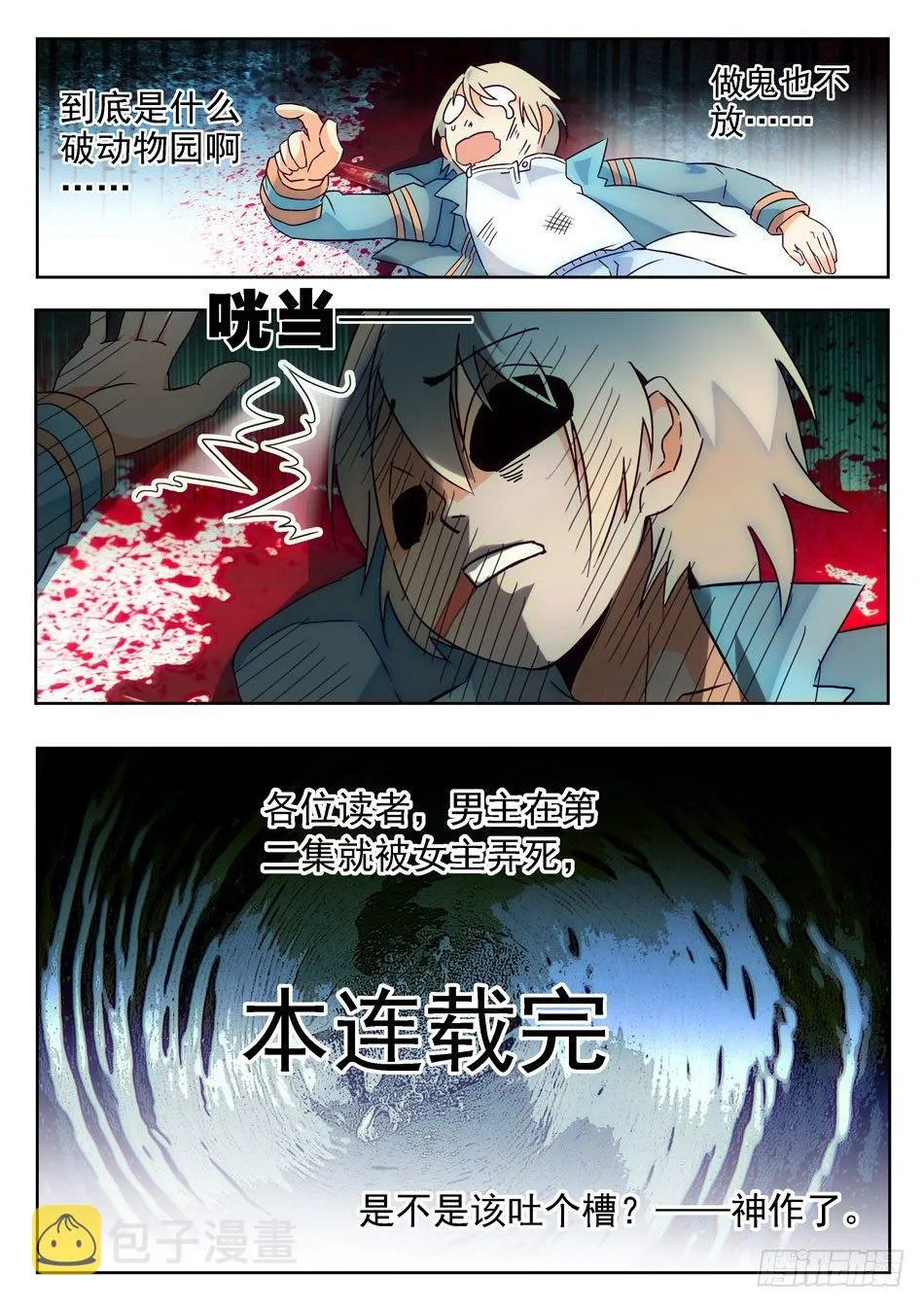 02 倒大大大霉！ 第11页