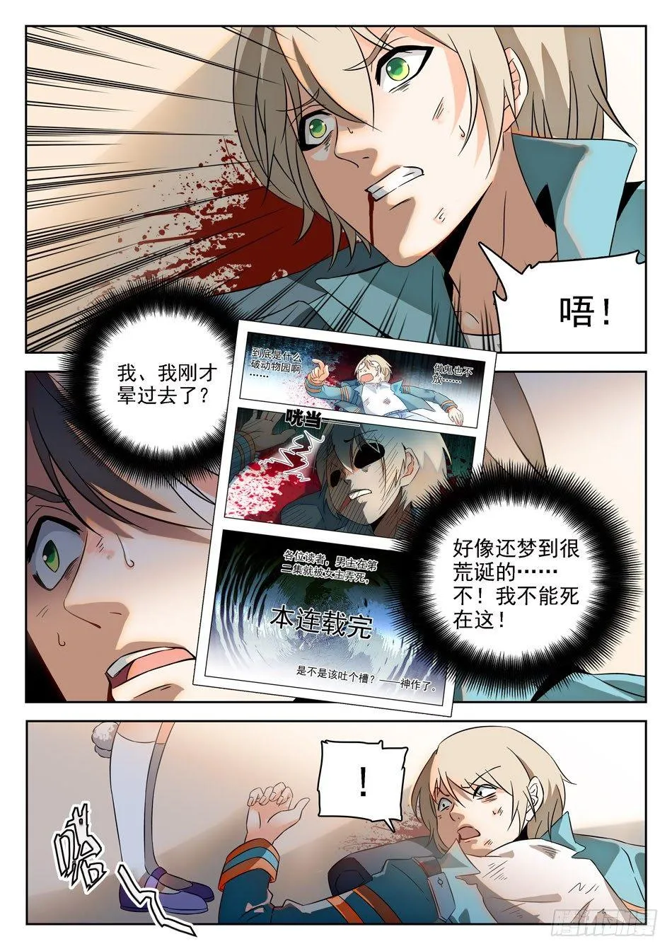 03 屎壳螂...？！ 第3页