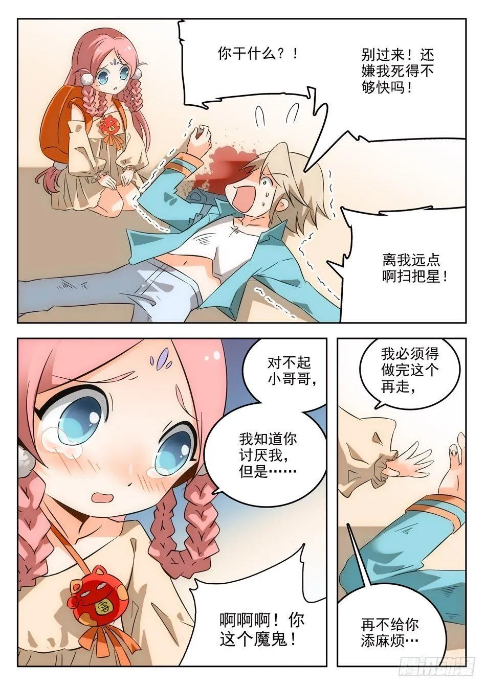 03 屎壳螂...？！ 第4页