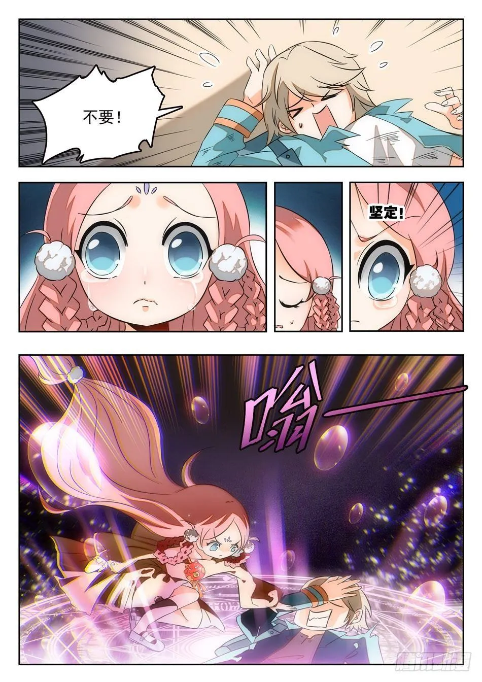 03 屎壳螂...？！ 第5页