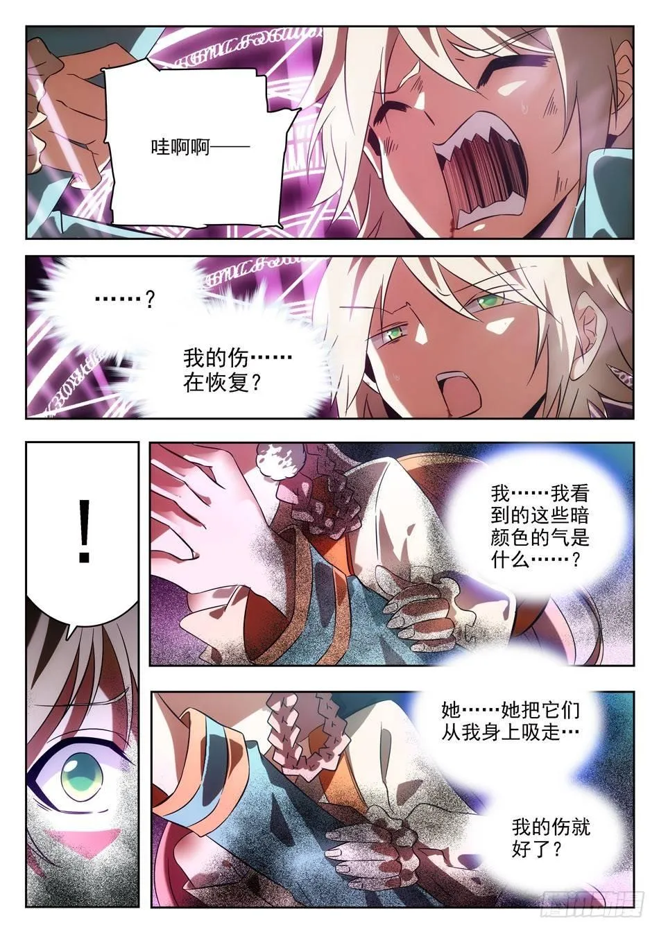 03 屎壳螂...？！ 第6页
