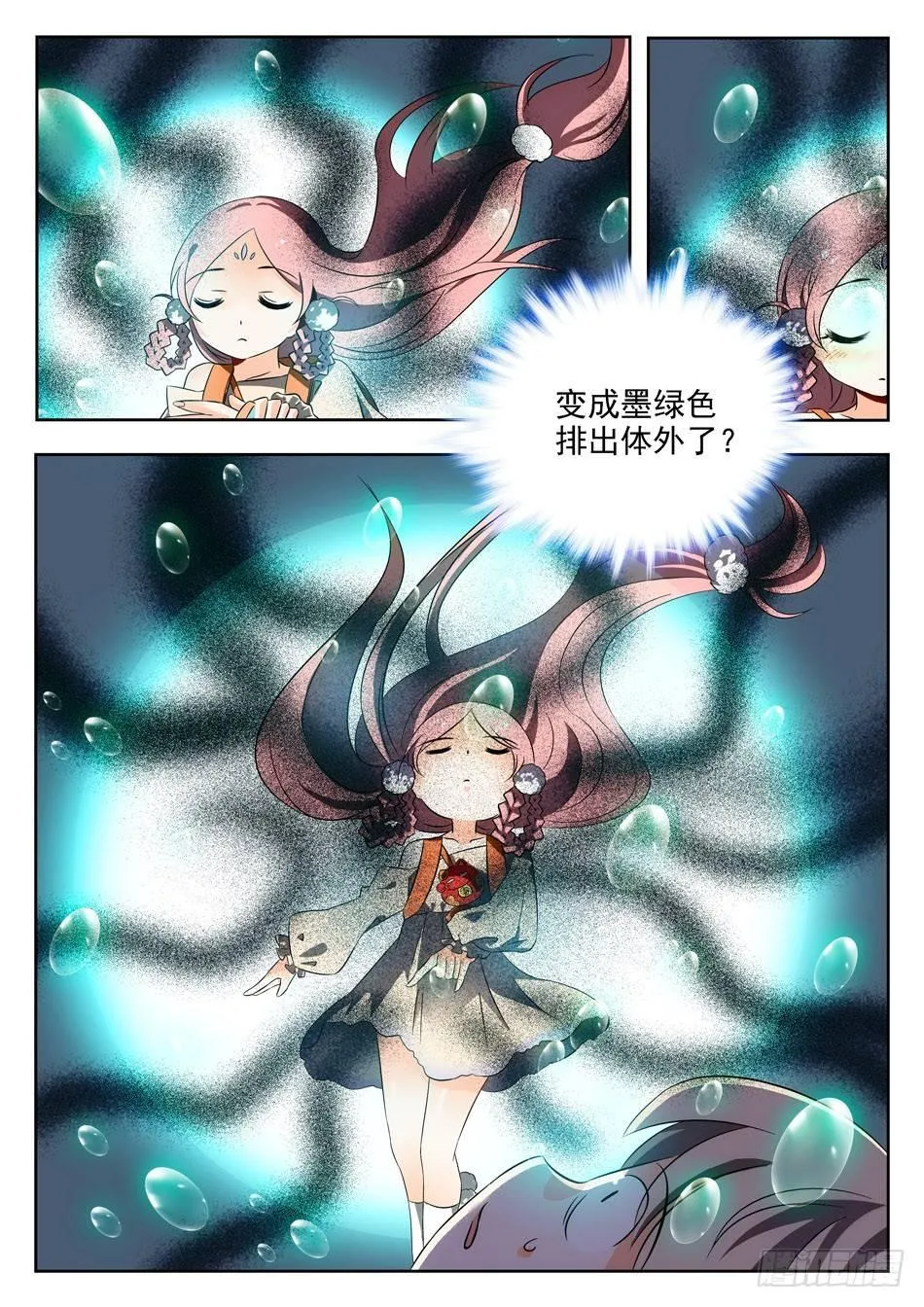 03 屎壳螂...？！ 第7页