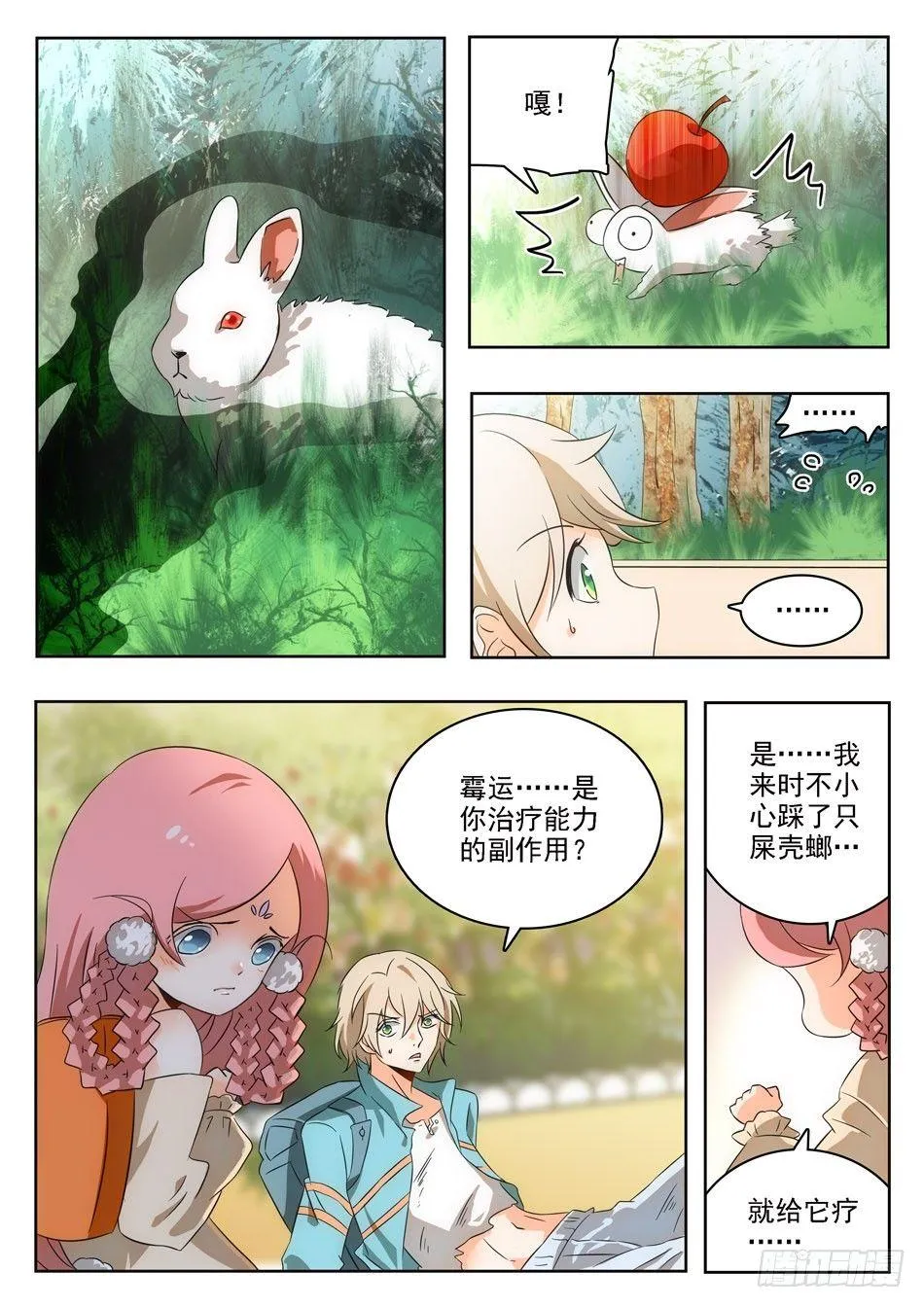 03 屎壳螂...？！ 第8页