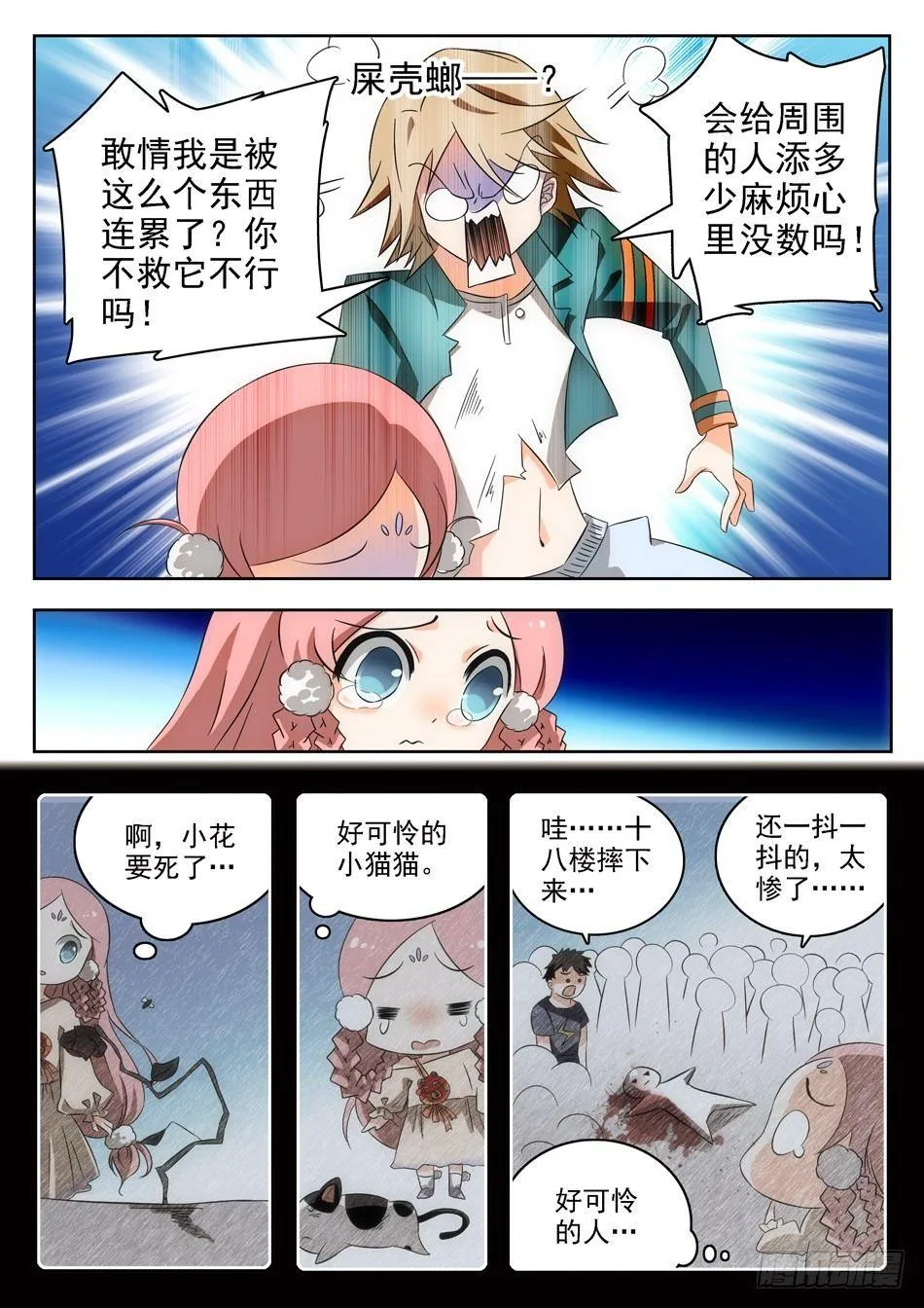 03 屎壳螂...？！ 第9页