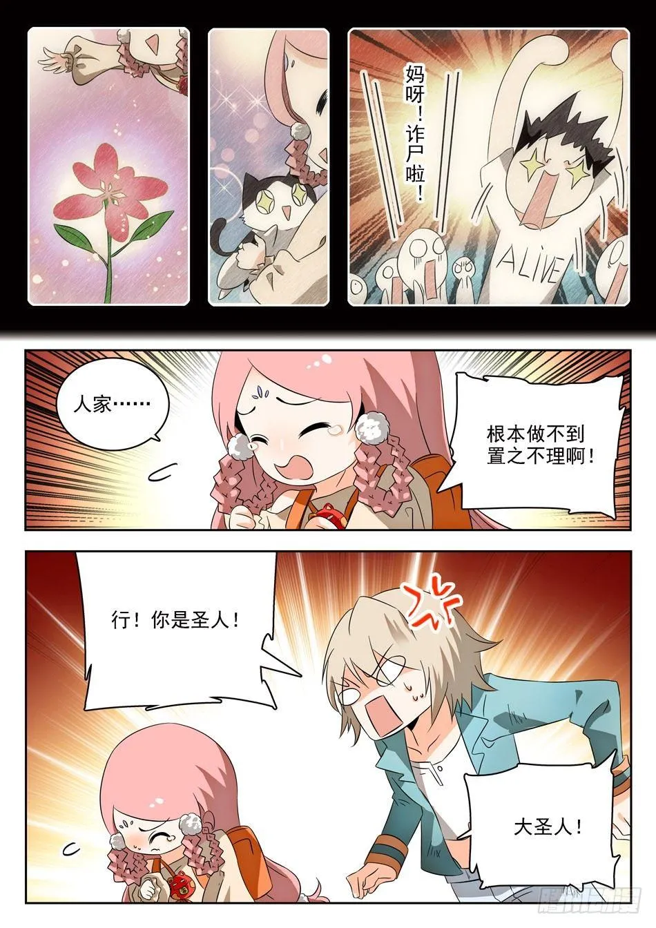 03 屎壳螂...？！ 第10页