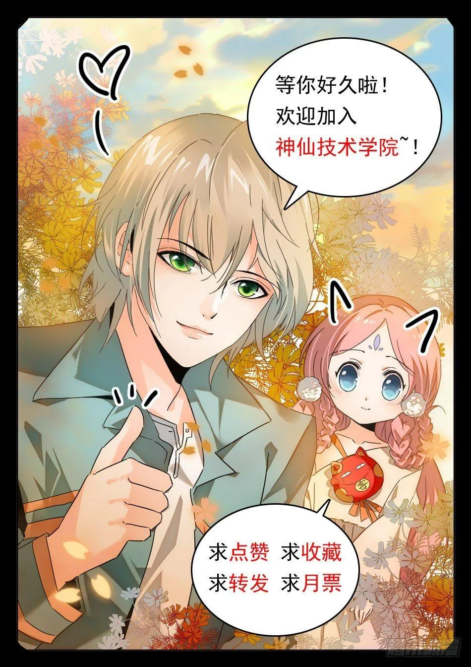 03 屎壳螂...？！ 第11页