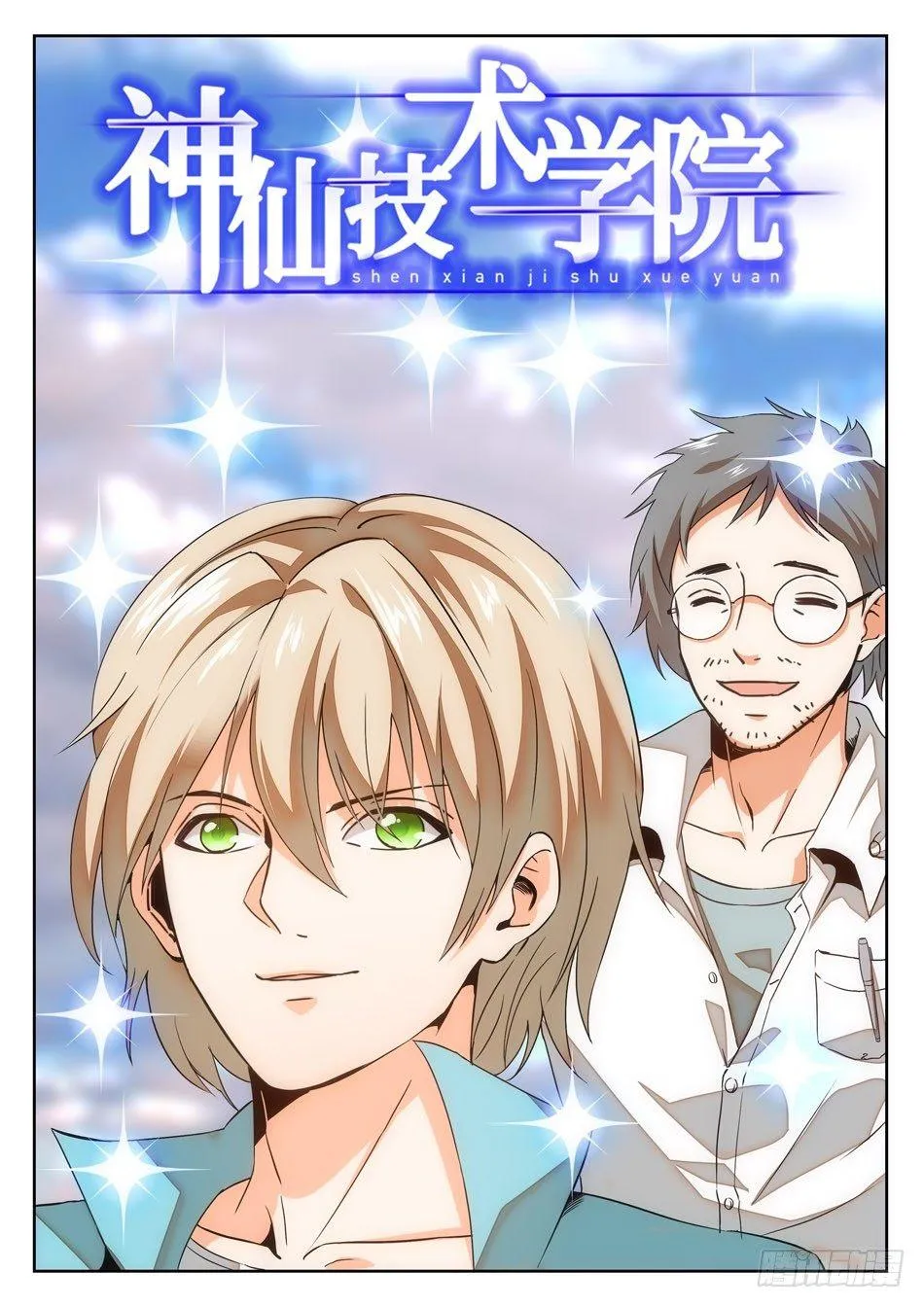 05 哇~学校！ 第2页