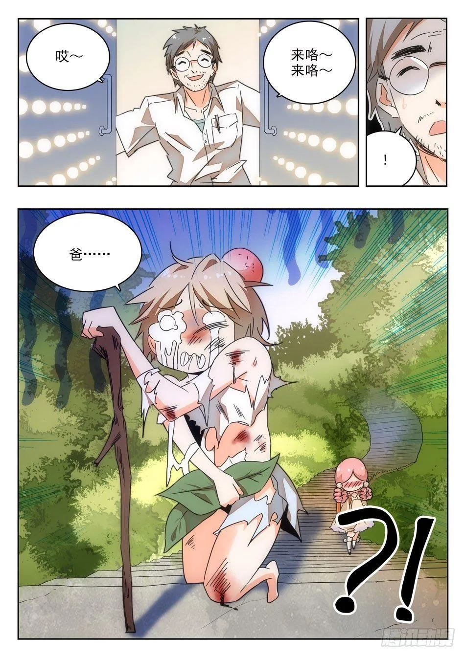 05 哇~学校！ 第3页