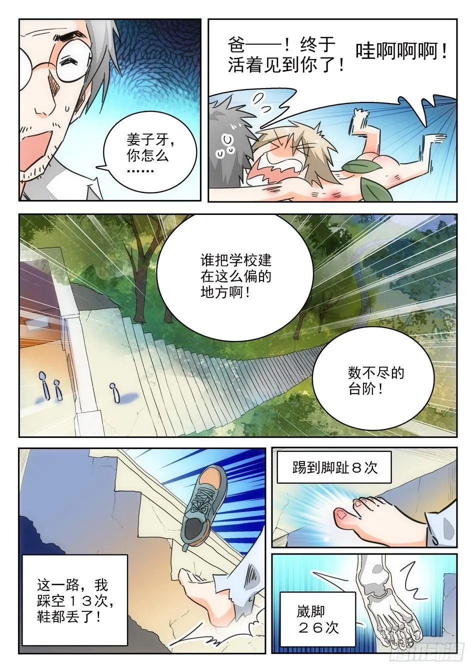 05 哇~学校！ 第4页