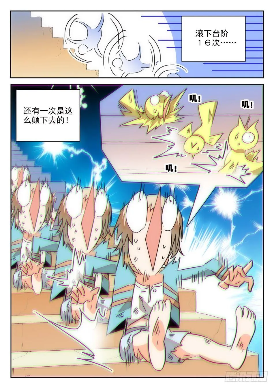 05 哇~学校！ 第5页
