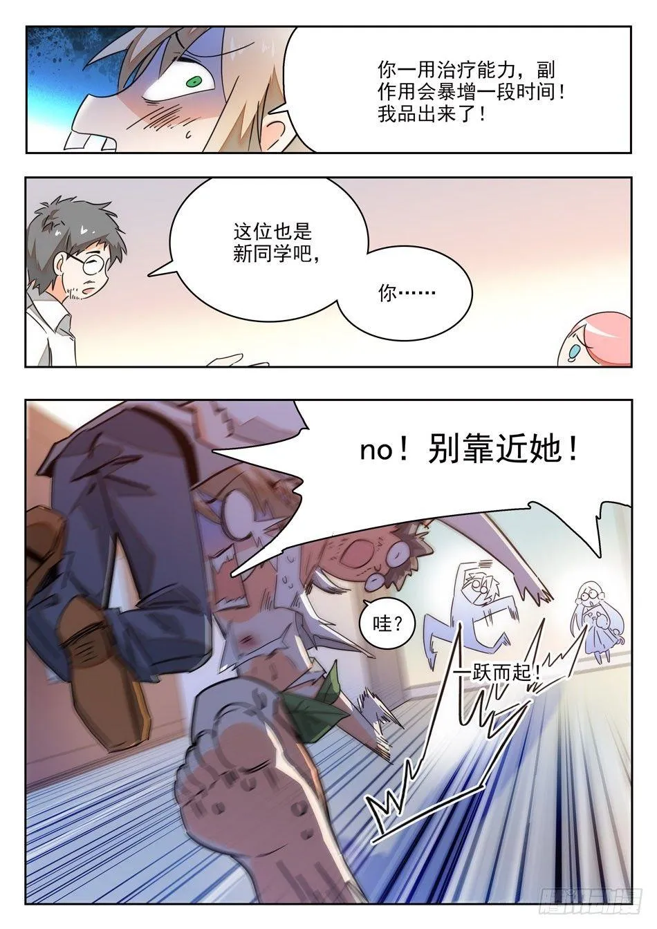 05 哇~学校！ 第7页