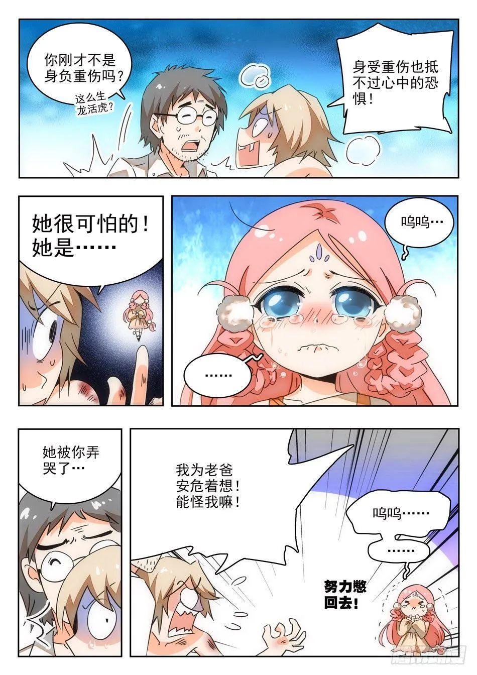 05 哇~学校！ 第8页