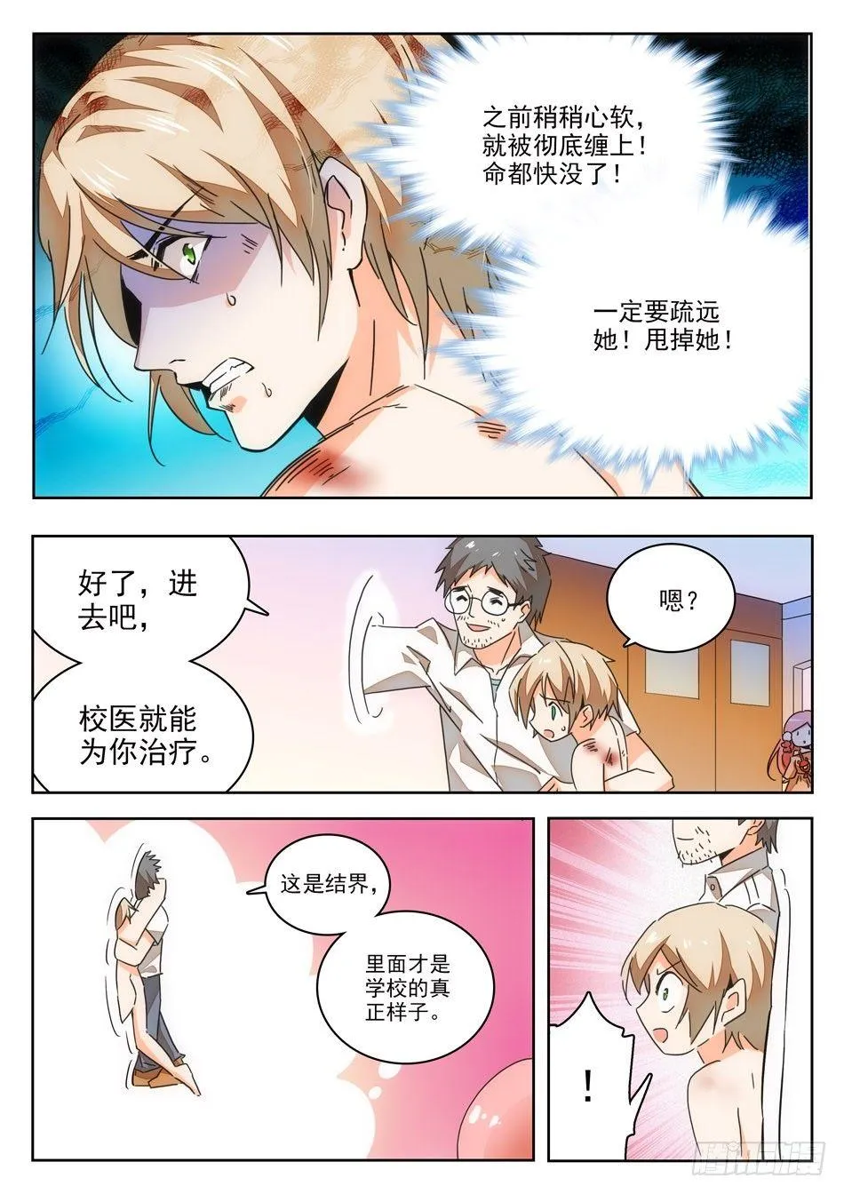 05 哇~学校！ 第9页