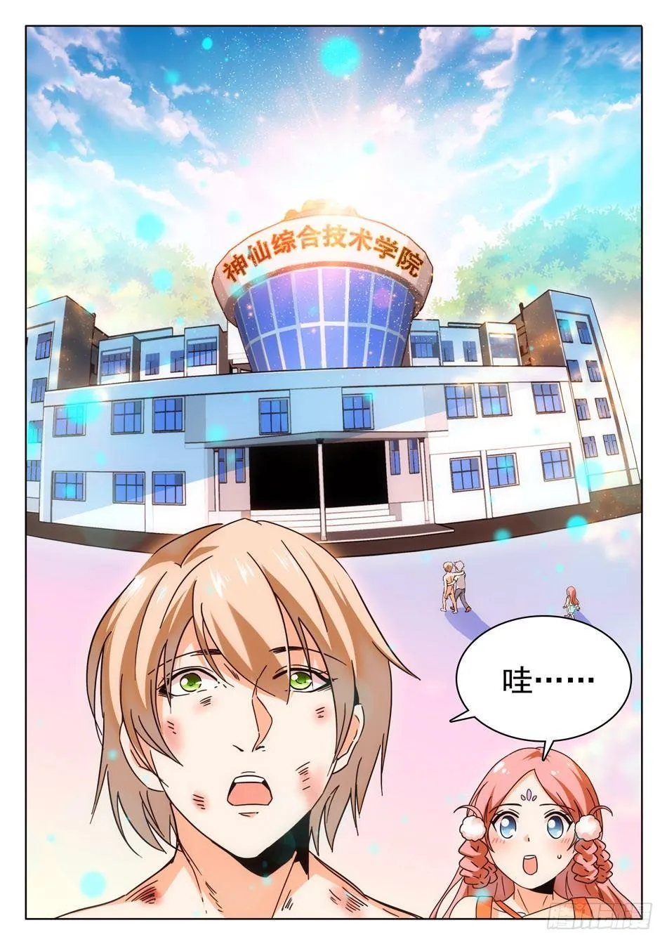 05 哇~学校！ 第10页