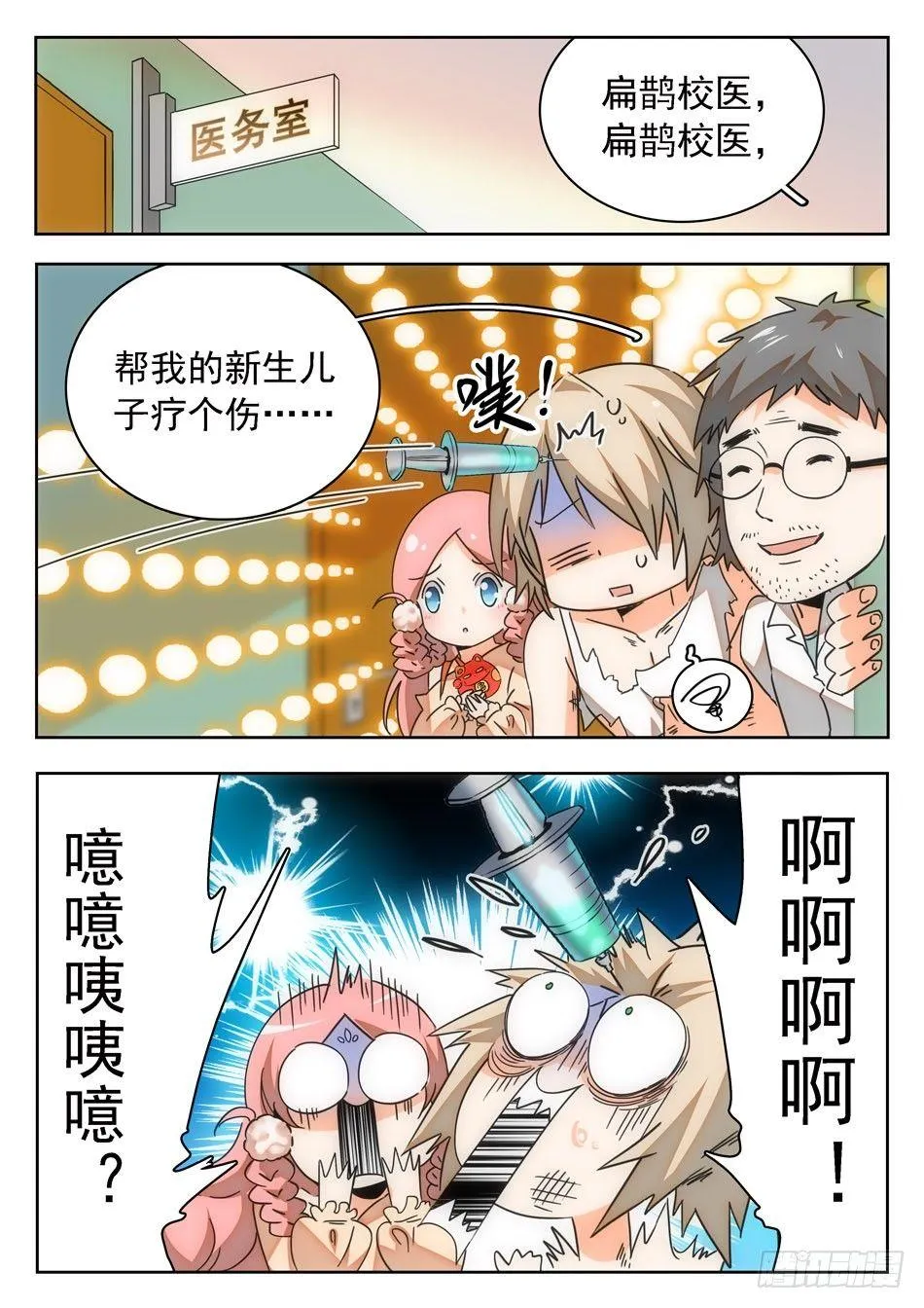 05 哇~学校！ 第11页