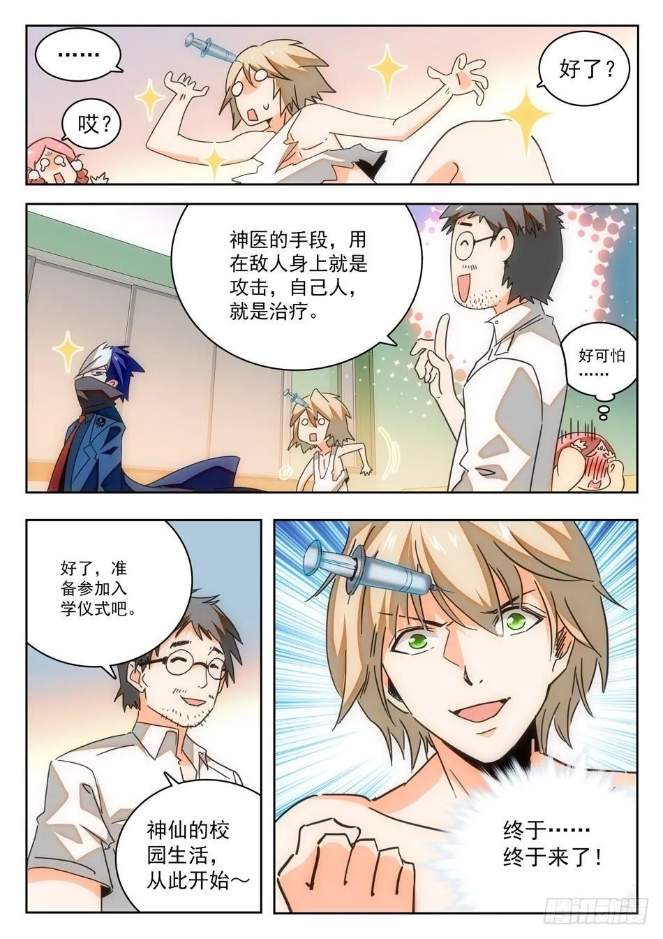 05 哇~学校！ 第13页