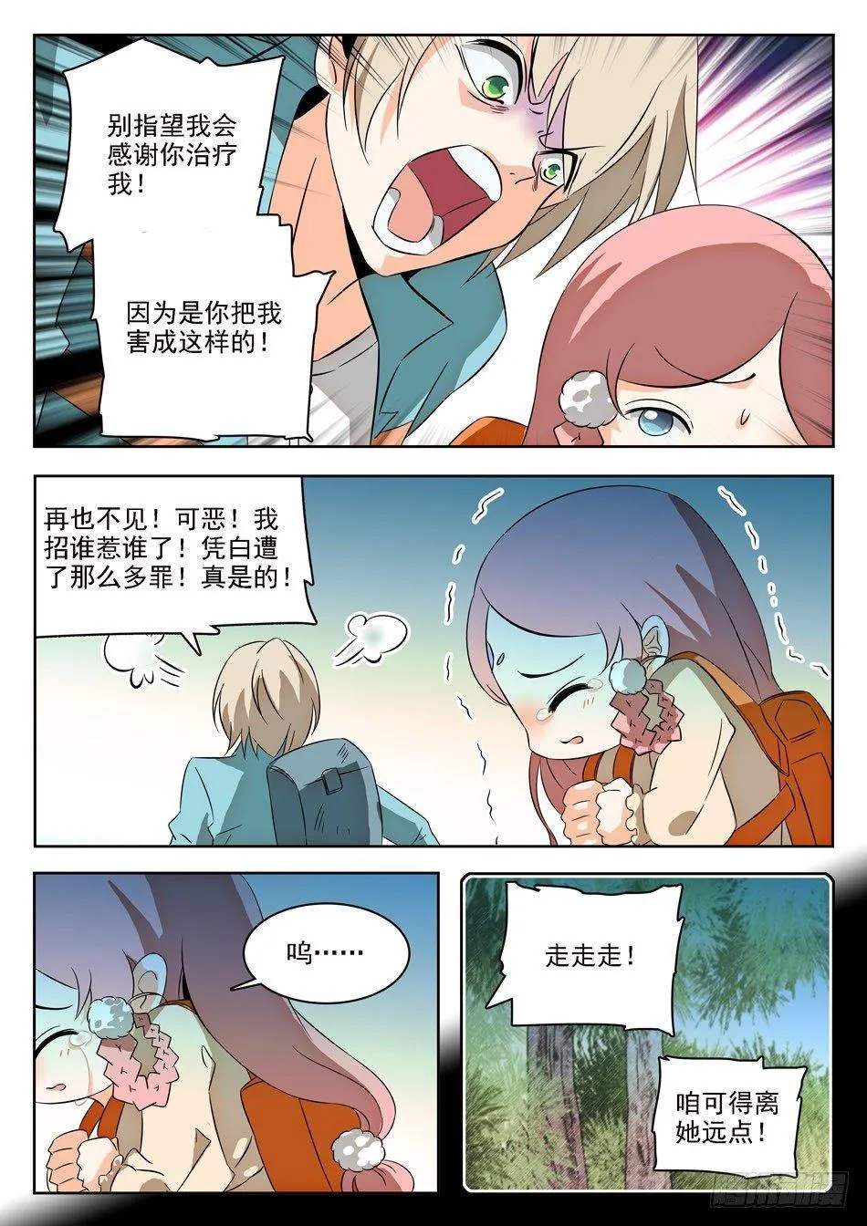 04 交友需谨慎！ 第2页