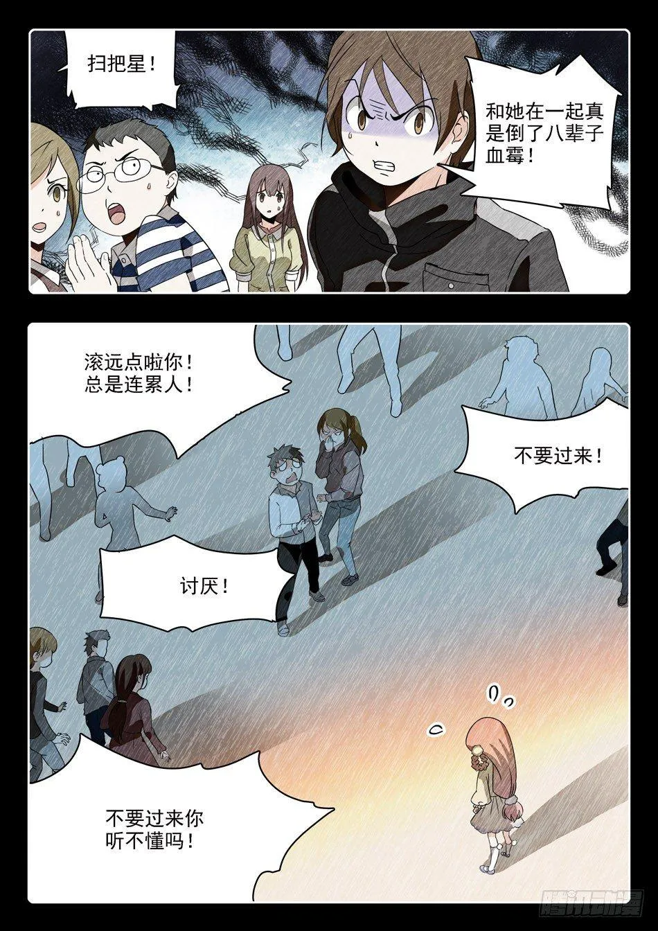 04 交友需谨慎！ 第3页