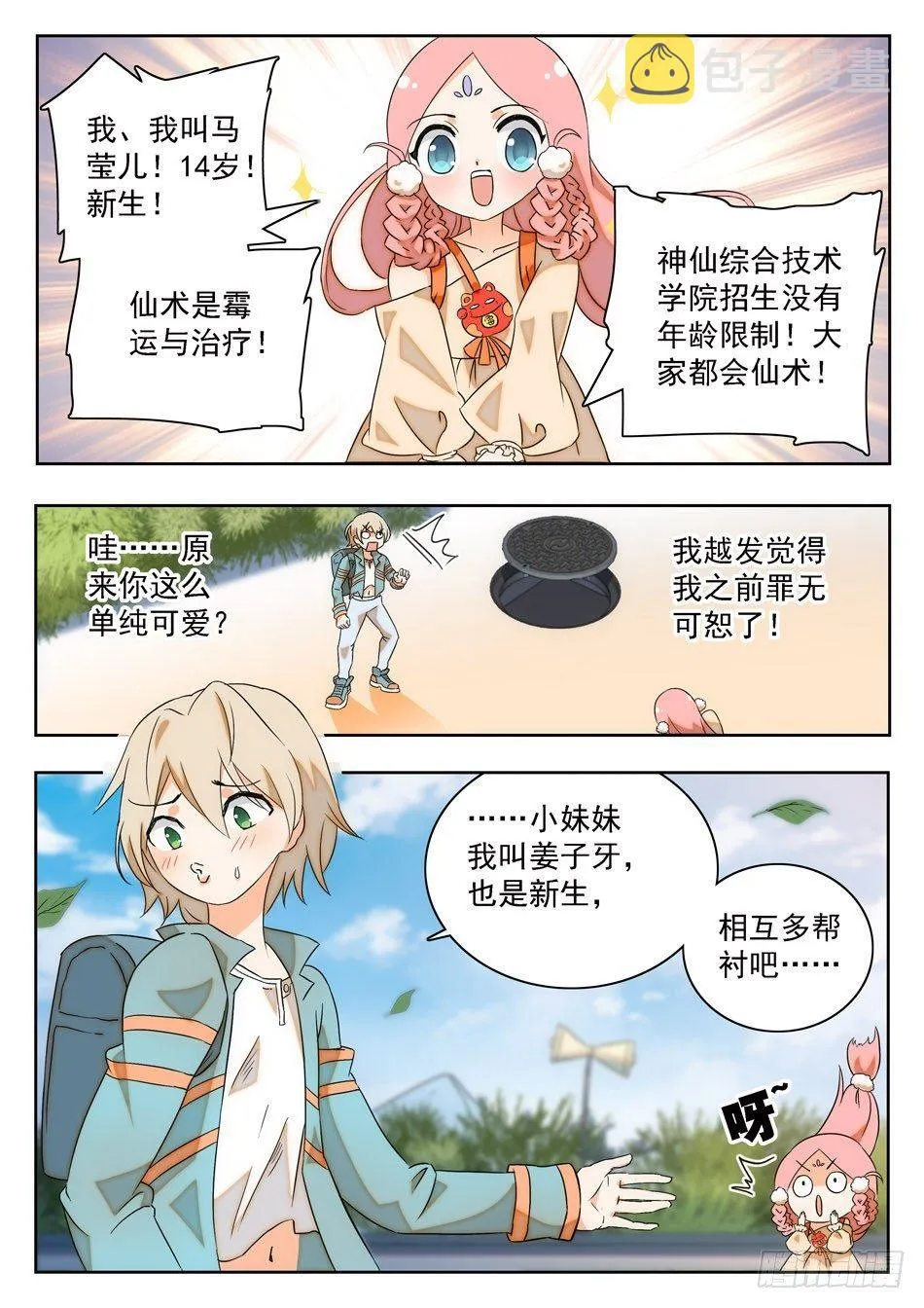 04 交友需谨慎！ 第8页