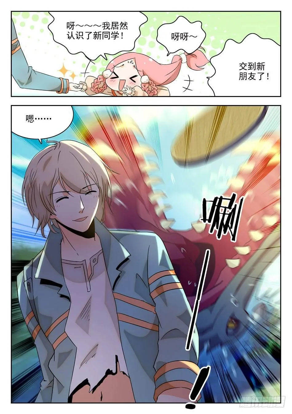 04 交友需谨慎！ 第9页