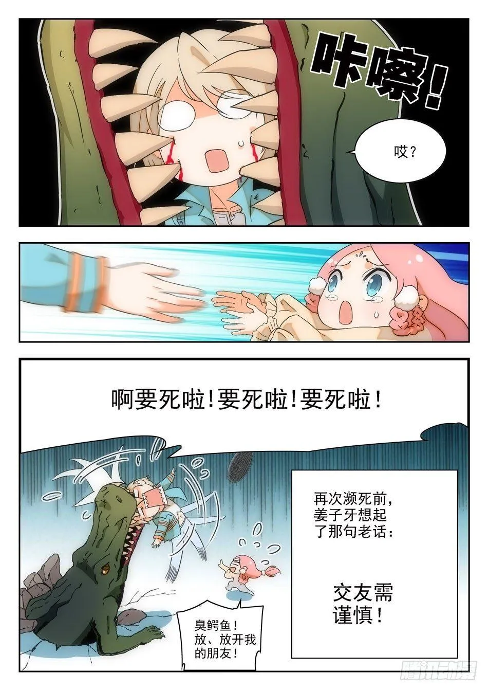 04 交友需谨慎！ 第10页