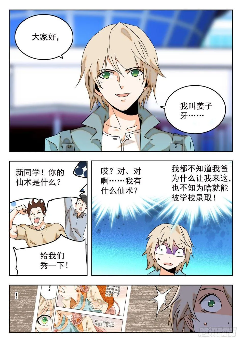 06 入学仪式 第6页