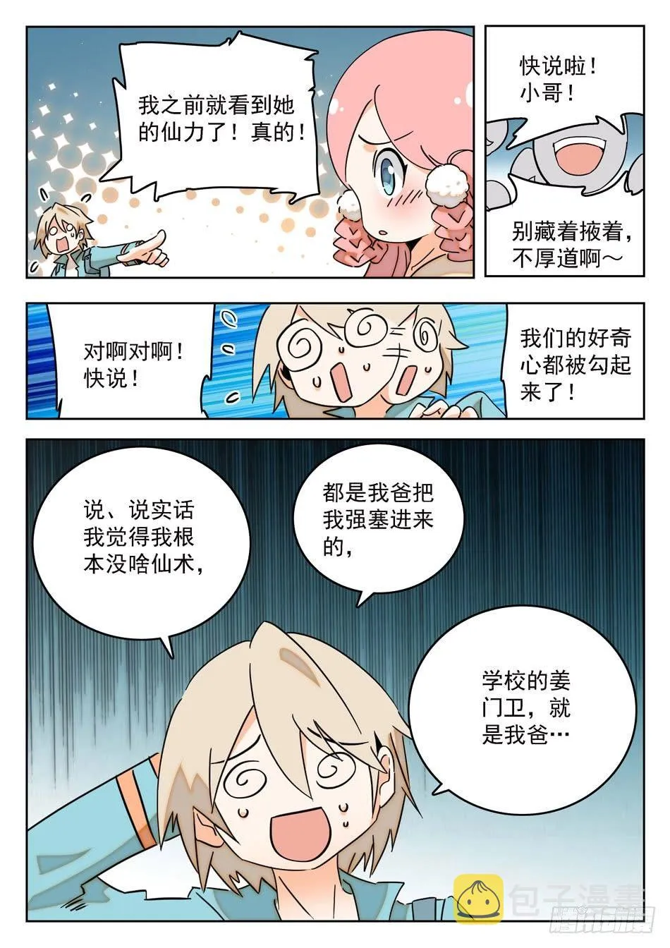 06 入学仪式 第8页