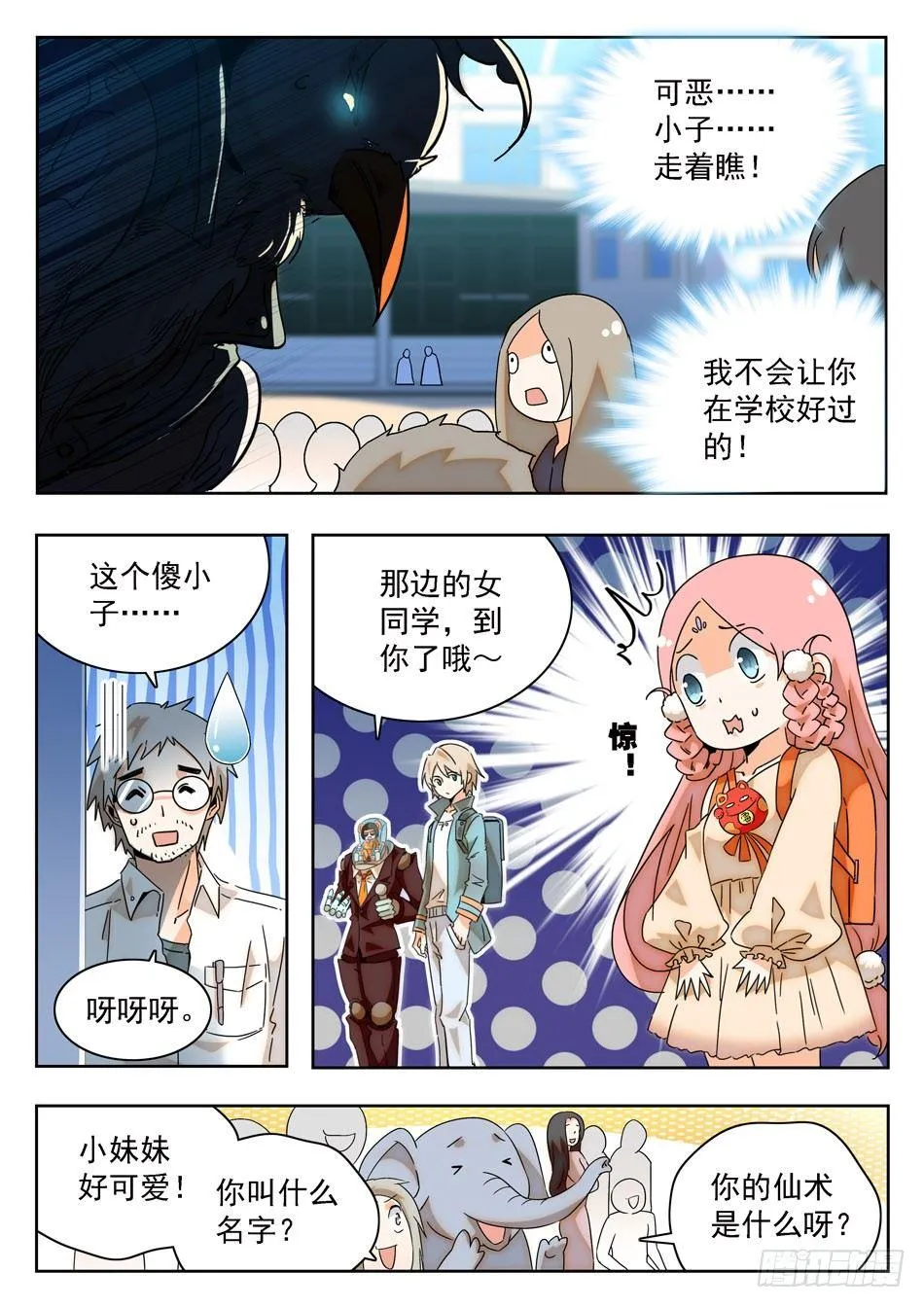 06 入学仪式 第11页