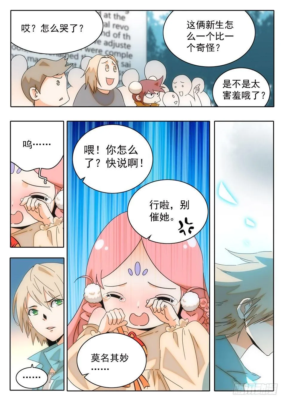 06 入学仪式 第13页