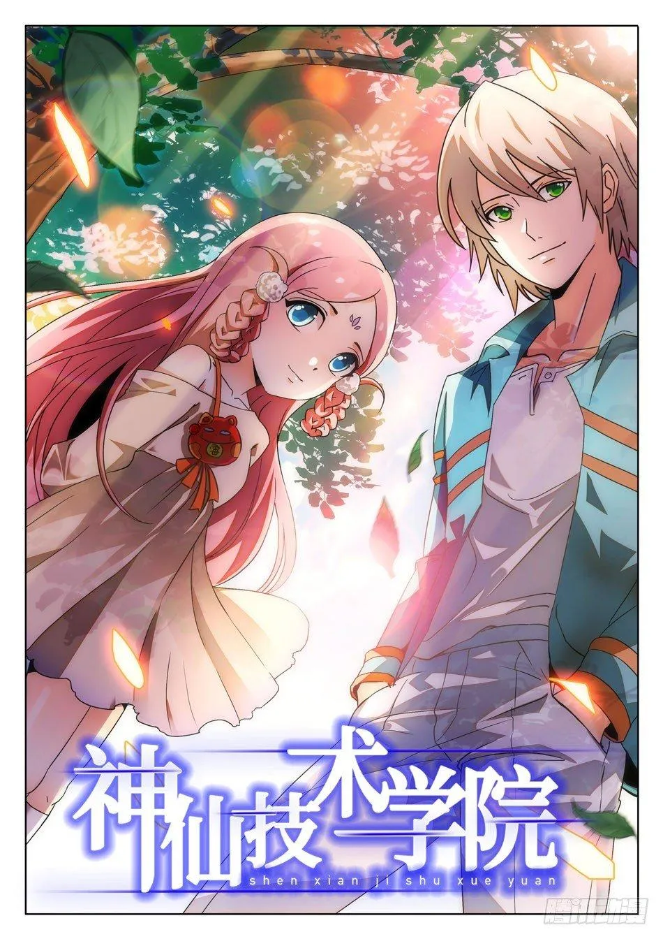 07 玩大了！ 第2页