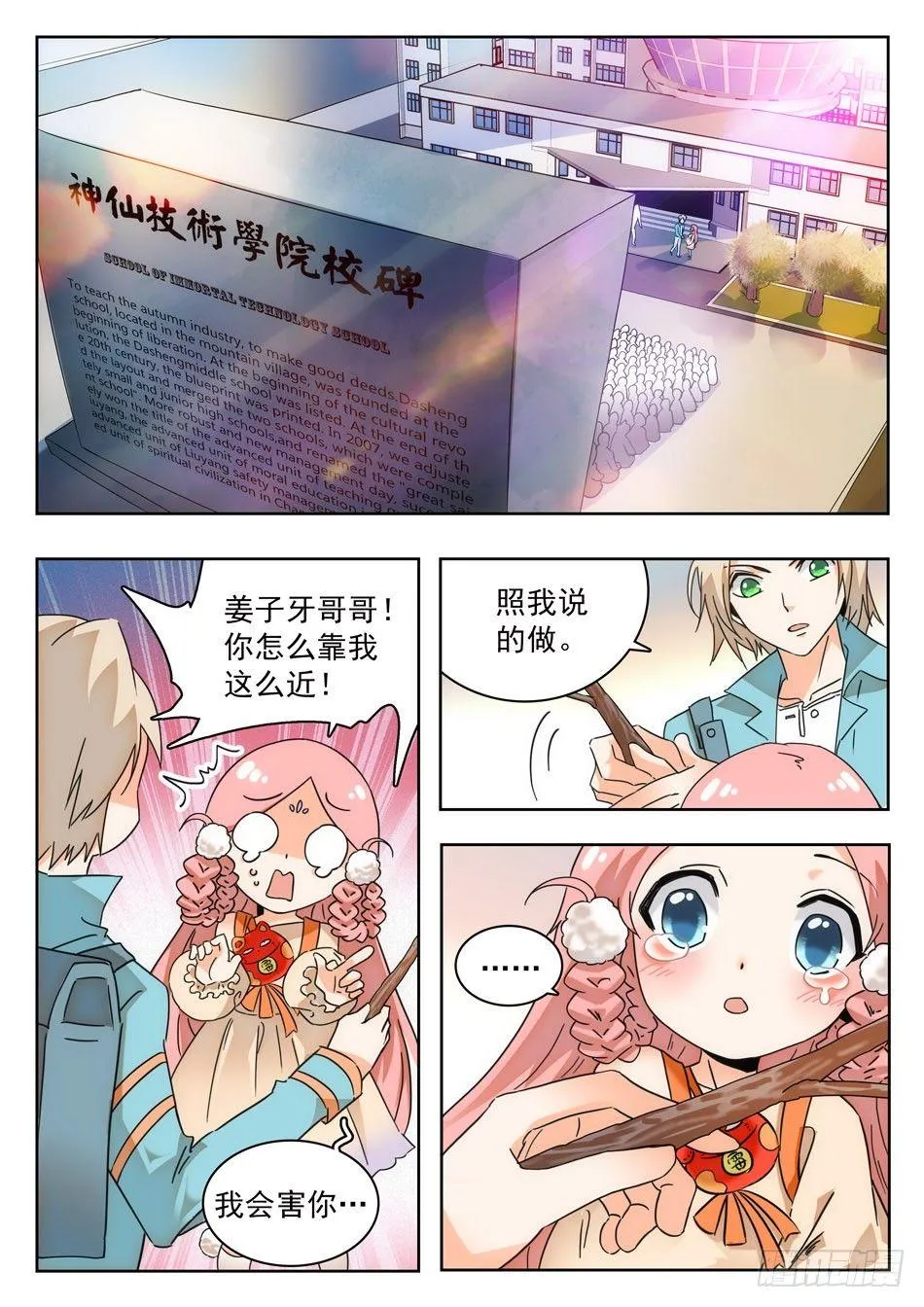 07 玩大了！ 第3页