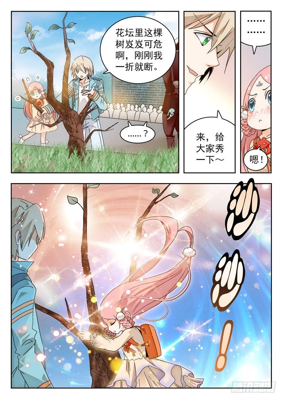 07 玩大了！ 第4页